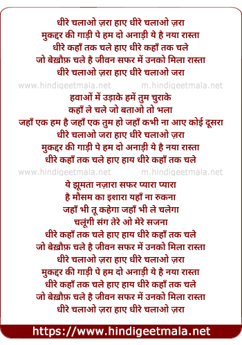 lyrics of song Dhire Chalao Jara, Haaye Dhire Chalao Jara