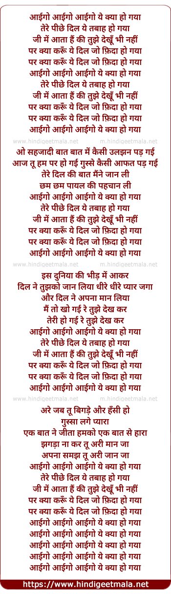 lyrics of song Aigo Aigo Ye Kya Ho Gaya Tere Piche Dil
