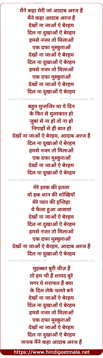 lyrics of song Maine Kahan Meri Jaan Aadab Araj Hai