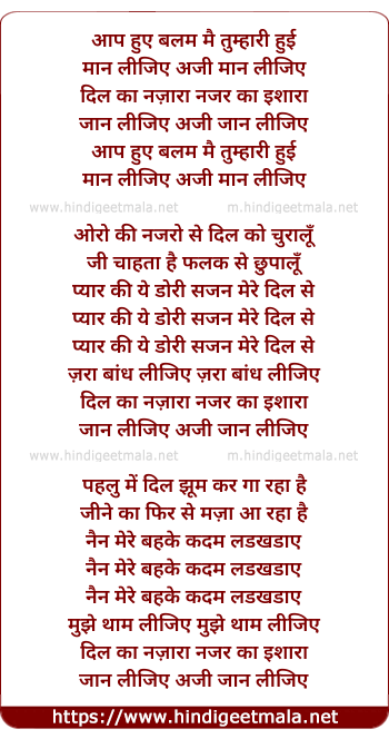 lyrics of song Aap Huye Mere Balam Mai Tumhari Huyi, Maan Lijiye