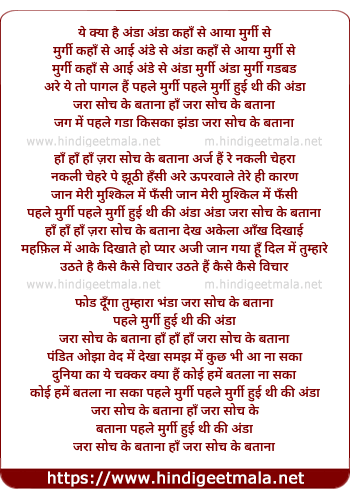 lyrics of song Pehle Murgi Hui Thi Ki Anda, Jara Soch Ke Batana