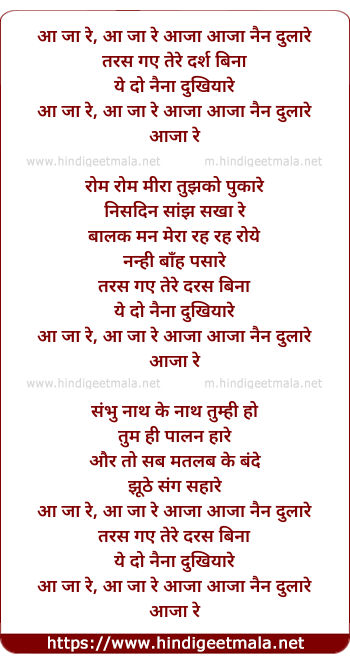 lyrics of song Aa Ja Nain Dulaare Taras Gaye