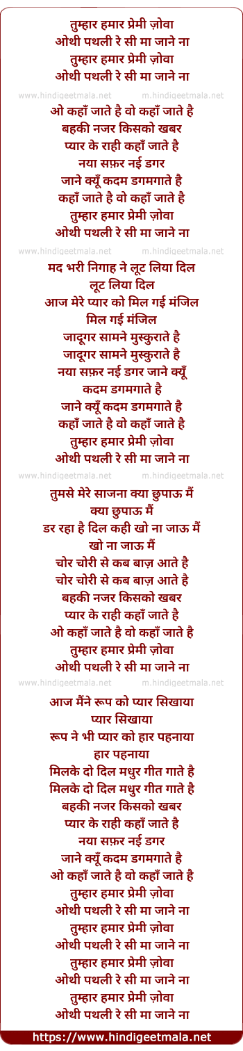 lyrics of song Tumar Aamar Premeri Jowa