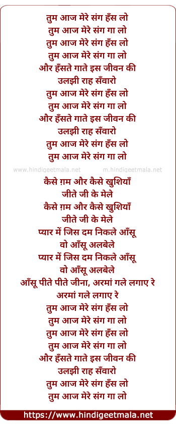lyrics of song Tum Aaj Mere Sang Hans Lo Tum (Sad Version)