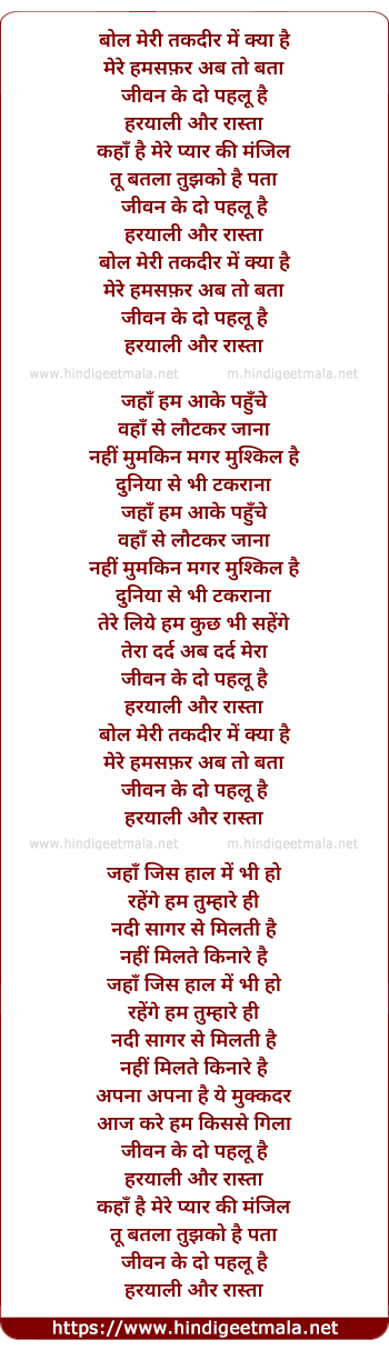 lyrics of song Bol Meri Taqdir Me Kya Hai Mere Humsafar (Female)