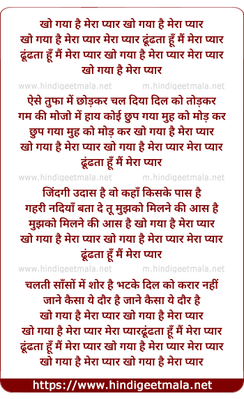 lyrics of song Kho Gaya Hai Mera Pyar, Dhundta Hu Mai Mera Pyar