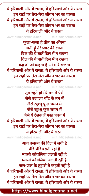 lyrics of song Ye Hariyali Aur Ye Rasta