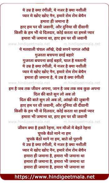 lyrics of song Ye Umar Hai Kya Rangili, Ye Nazar Hai Kya Nashili