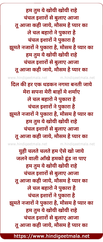 lyrics of song Hum Tum Ye Khoyi Khoyi Rahe