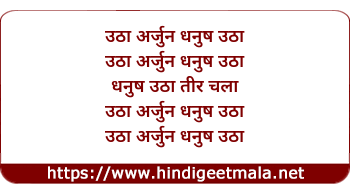 lyrics of song Utha Utha Arjun Dhanush Utha