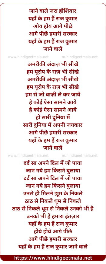 lyrics of song Jane Wale Jara Hoshiyar, Yahan Ke Hum Hai Rajkumar