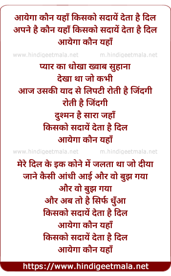 lyrics of song Aayega Kaun Yahaan Kisko Sadaye Deta Hai Dil