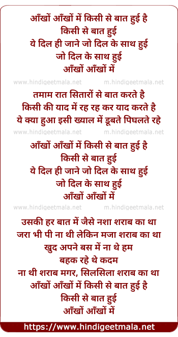 lyrics of song Ankhon Ankhon Me Kisi Se Baat Hui Hai