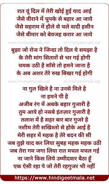 lyrics of song Raat Yu Dil Me Teri Khoyi Hui Yaad Aayi