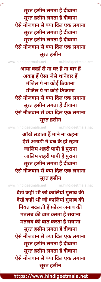 lyrics of song Surat Hasin Lagta Hai Diwana, Aise Naujawaan Se Kya Dil Ka Lagana