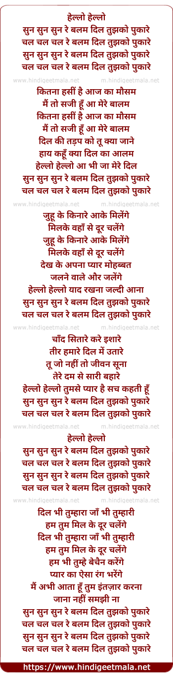 lyrics of song Sun Sun Re Balam Ye Dil Tujhko Pukare (Duet)