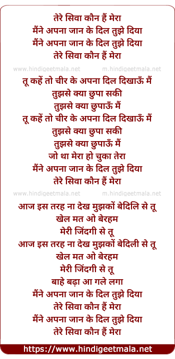 lyrics of song Tere Siwa Kaun Hai Mera Maine Apna Jaan Ke Dil Tujhe Diya
