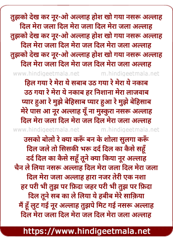 lyrics of song Tujhko Dekh Kar Nooro Allah, Hosh Kho Gaye Nasoroo Allah