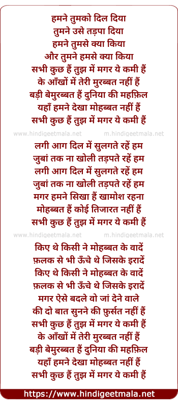 lyrics of song Humne Tumko Dil Diya Tumne Use Tadpa Diya