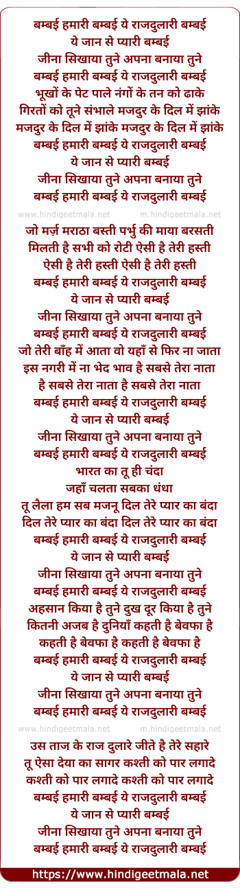 lyrics of song Bambai Hamari Bambai Ye Rajdulari Bambai