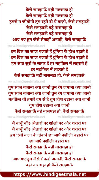 lyrics of song Kasie Samjhaaon Badi Nasaamjh Ho