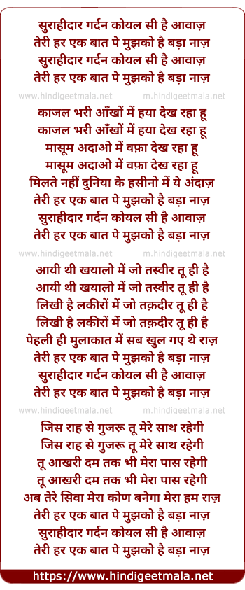lyrics of song Surahidar Gardan Koyal Si Hai Aavaz