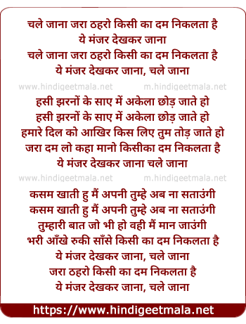 lyrics of song Chale Jaane Jara Tehro Kisi Ka Dam, Nikalata Hai (Female)