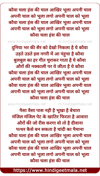 lyrics of song Kauva Chala Hans Ki Chaal Aakhir Bhoola Apni Chaal