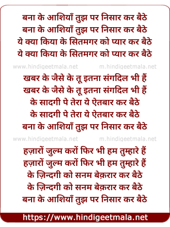 lyrics of song Bana Ke Ashiya Apna Tujh Par Nisar Kar Baithe