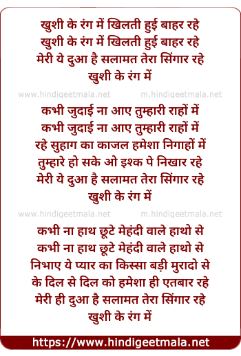 lyrics of song Khushi Ke Rang Me Khilti Hui Bahaar Rahe