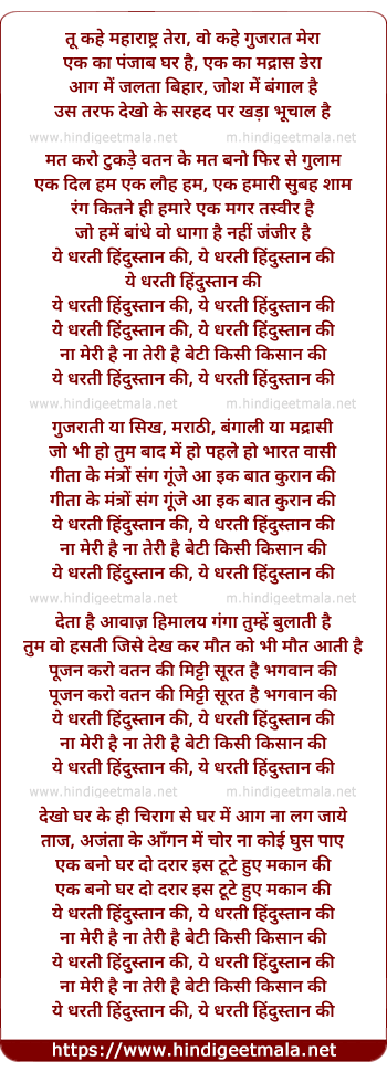 lyrics of song Tu Kahe Maharashtra Mera Ye Dharati Hindustan Ki