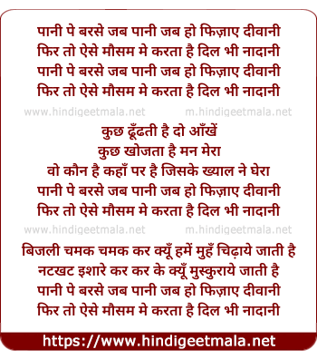 lyrics of song Pani Pe Barse Jab Pani Jab Ho Fizaye Deewani