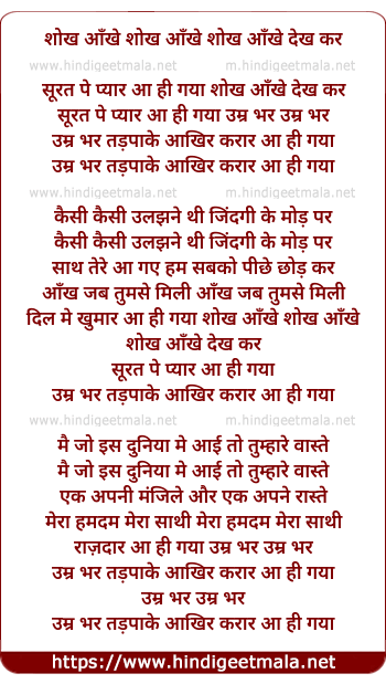 lyrics of song Shokh Ankhe Dekh Kar Surat Pe Pyar Aa Hi Gaya