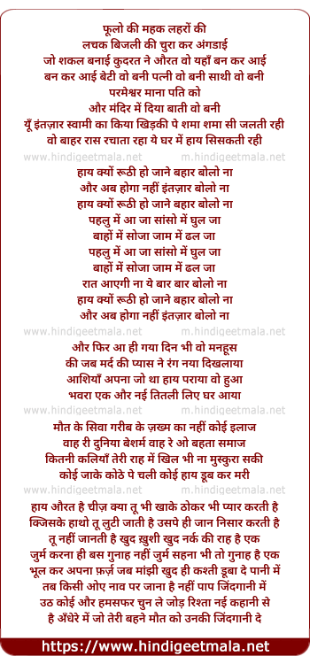 lyrics of song Phoolo Ki Mahak Lehro Ki Lachak Bijli Ki Churakar
