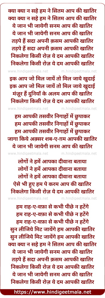 lyrics of song Kya Kya Na Sahe Ham Ne Sitam Ap Ki Khatir