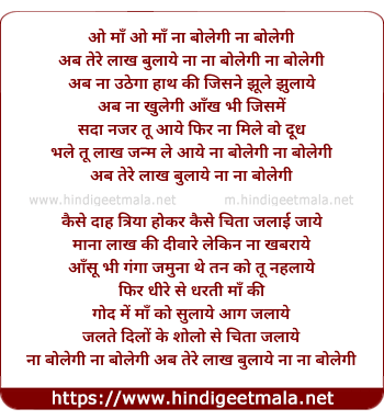 lyrics of song O Maa, Na Bolegi Na Bolegi