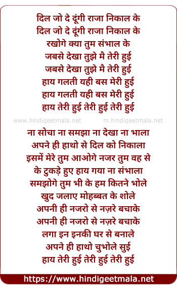 lyrics of song Dil Jo Doongi Raja Nikaal Ke