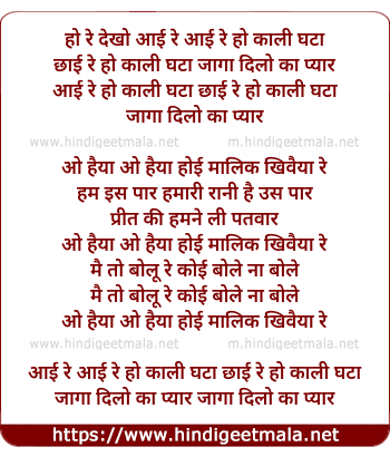 lyrics of song Ho Dekho Aayi Re Ho Kali Ghata