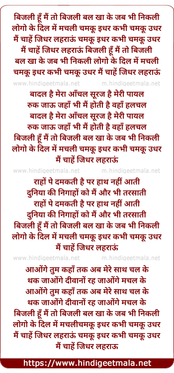 lyrics of song Bijli Hu Main To Bijli Bal Kha Ke Jab Bhi Nikli
