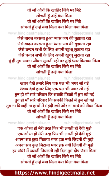 lyrics of song Wo Jo Auron Ki Khatir Jiye Mar Mite Sochti Hu Unhe Kya Mila
