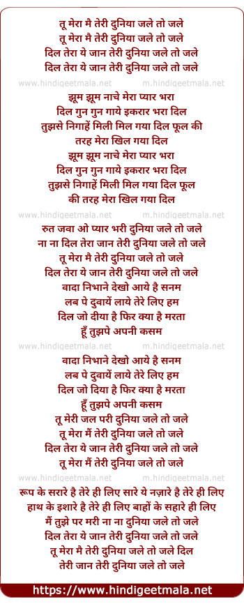 lyrics of song Tu Mera Mai Teri Duniya Jale To Jale