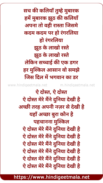lyrics of song Sach Ke Kaante Tumhe Aye Dost Mere Maine (Part2)