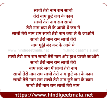 lyrics of song Sacho Tero Naam Ram