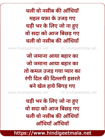 lyrics of song Chali Wo Naseeb Ki Aandhiya