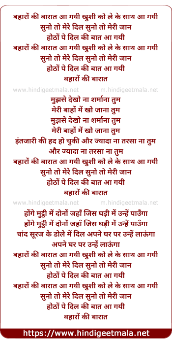 lyrics of song Baharo Ki Baraat Aayi, Khushi Ko Leke Saath Aayi