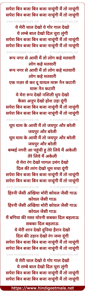 lyrics of song Sapera Bin Baja, Bin Baja Nachungi Mai To Nachungi