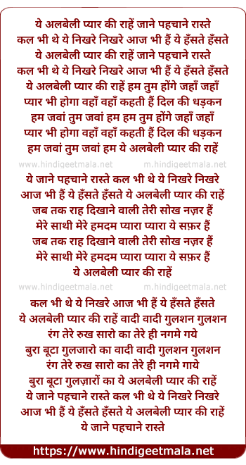 lyrics of song Ye Albeli Pyar Ki Rahe Jaane Pahchane Raaste
