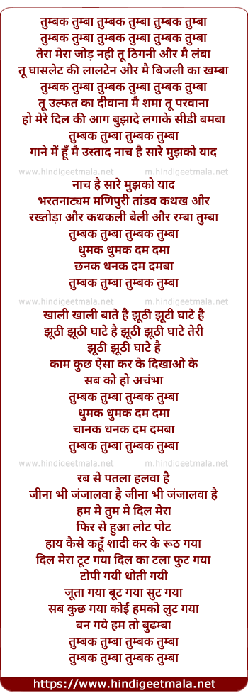 lyrics of song Tera Mera Jod Nahi Tu Thigni Or Main Lamba
