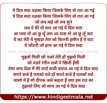 lyrics of song Yeh Dil Sada Dhadka Kiya, Jiske Liye Vo Raat Aa Gayi