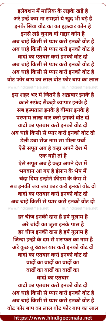 lyrics of song Election Mein Malik Ke Ladke Khade Hai, Are Inhe Kam Na Samjho